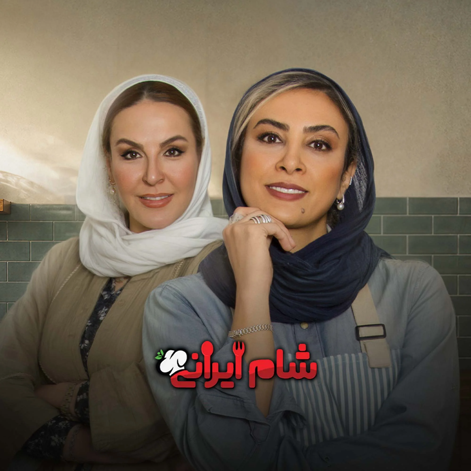 سریال شام ایرانی
