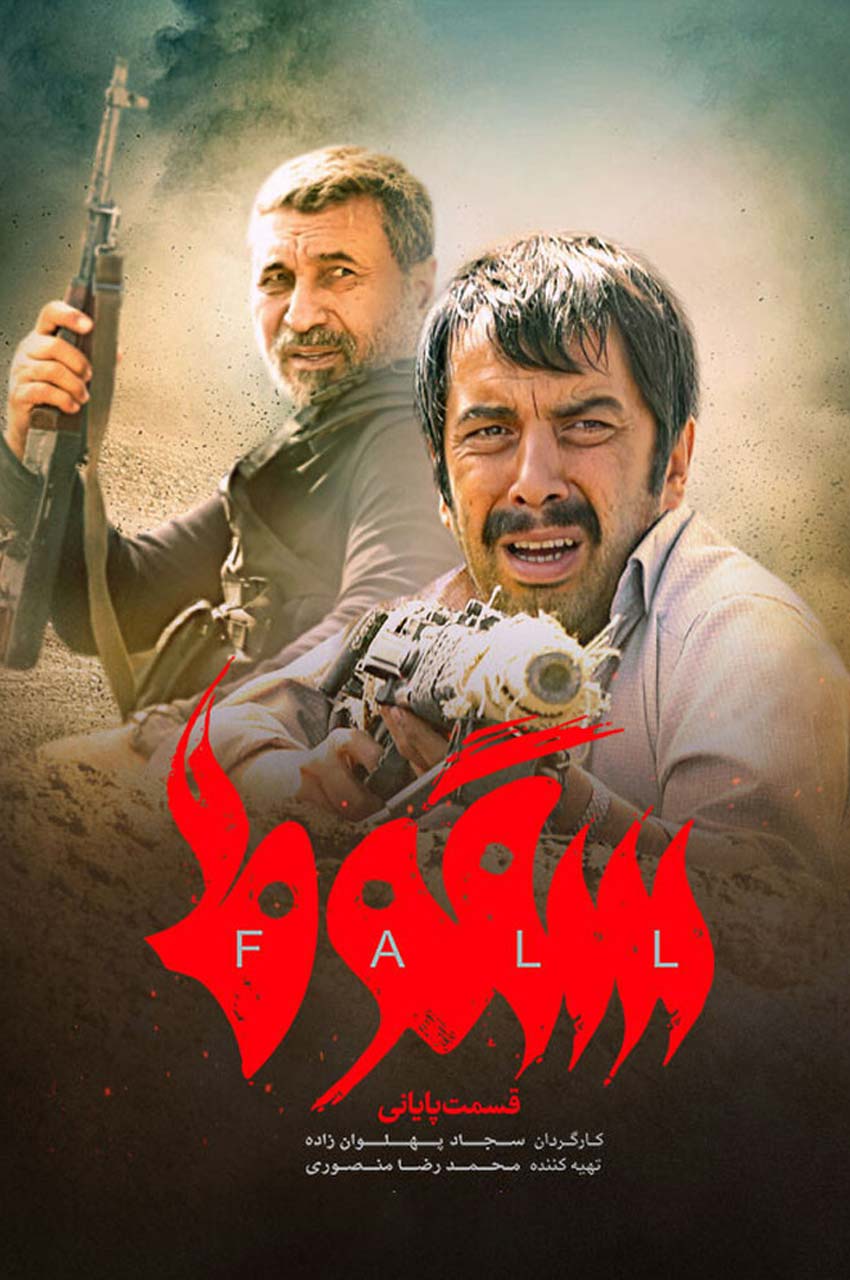 قسمت 9 (پایان سریال)