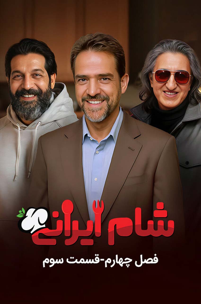 قسمت 3