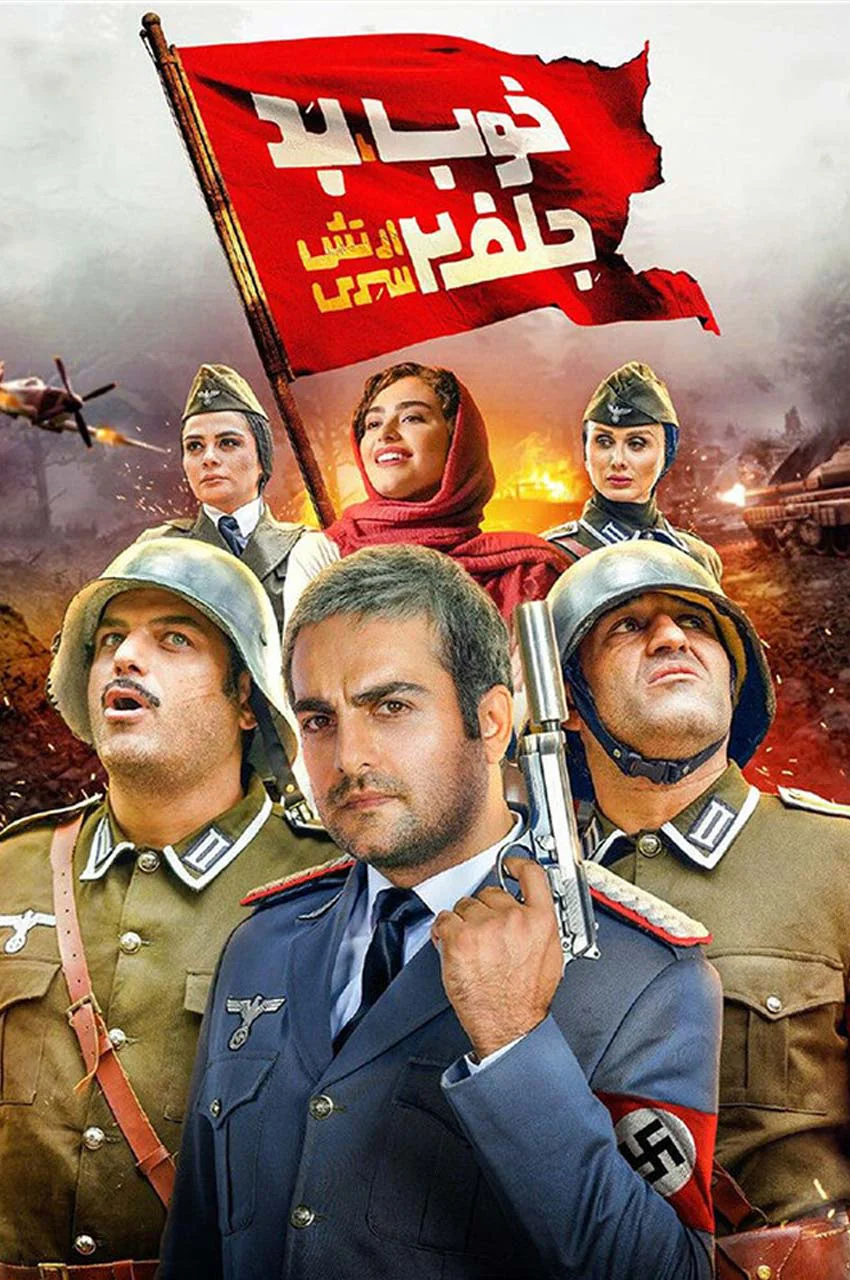 فیلم خوب، بد، جلف ۲: ارتش سری