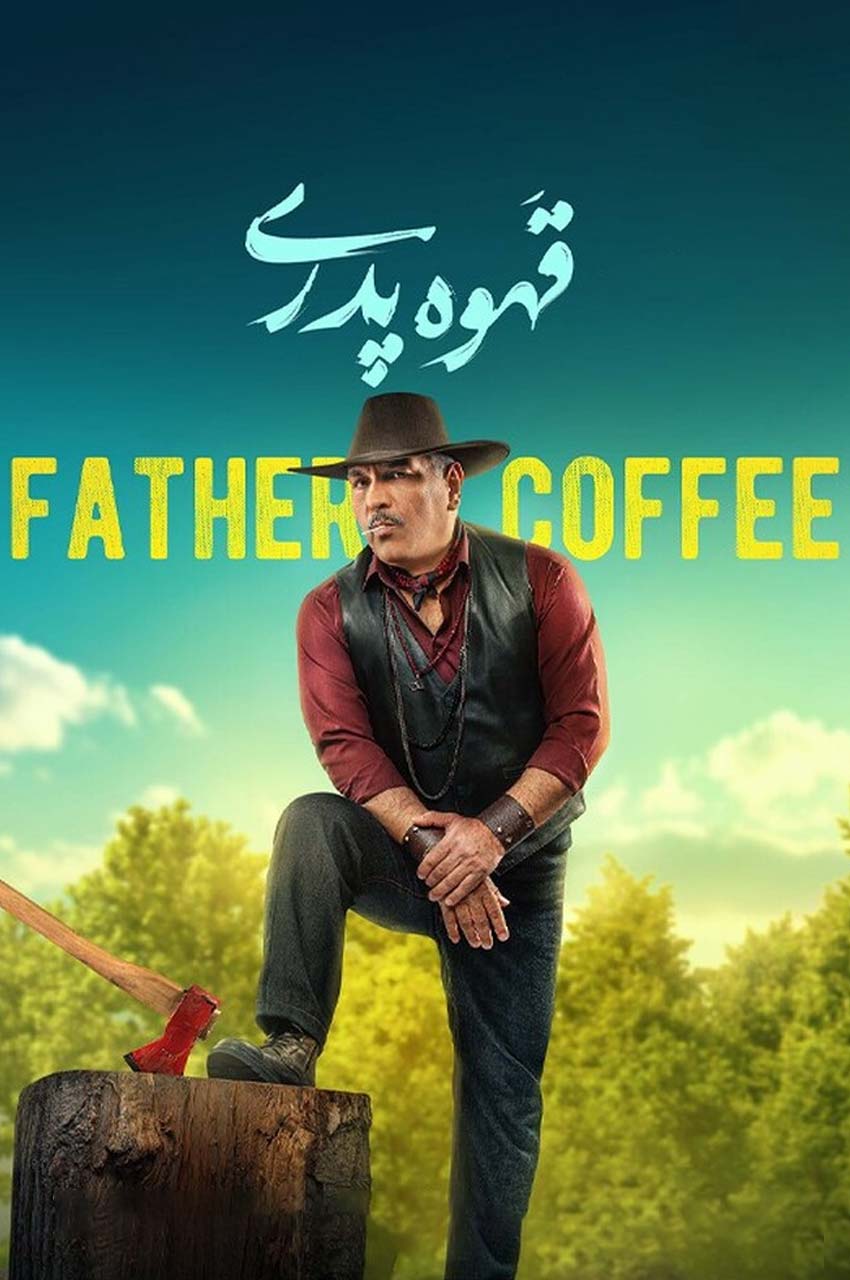 قسمت 17 (پایان سریال)