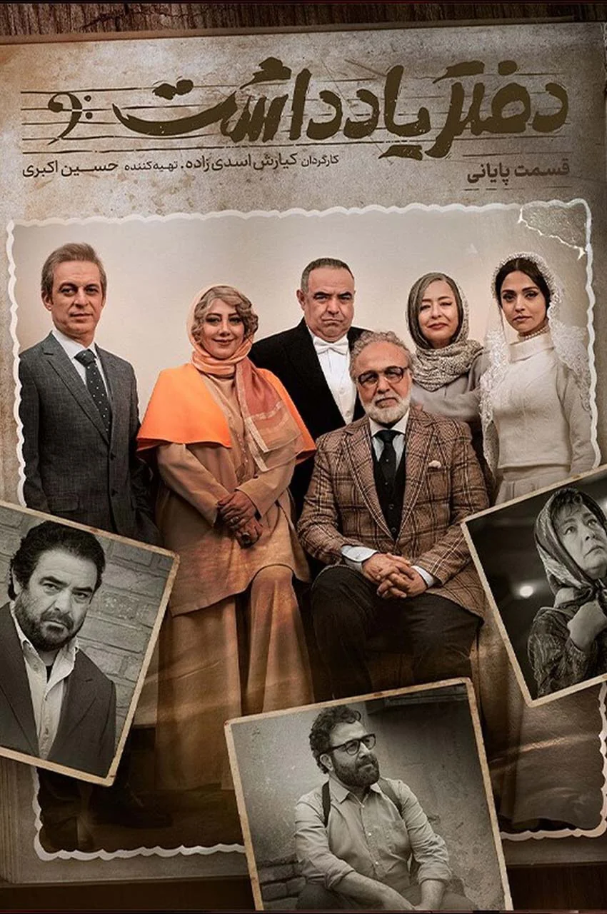 قسمت 16 (پایان سریال)