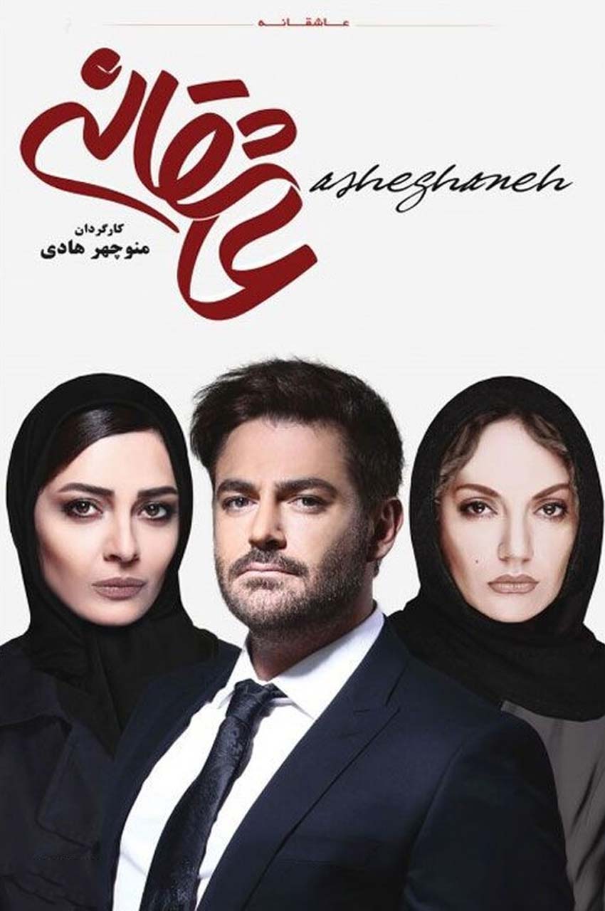 سریال عاشقانه