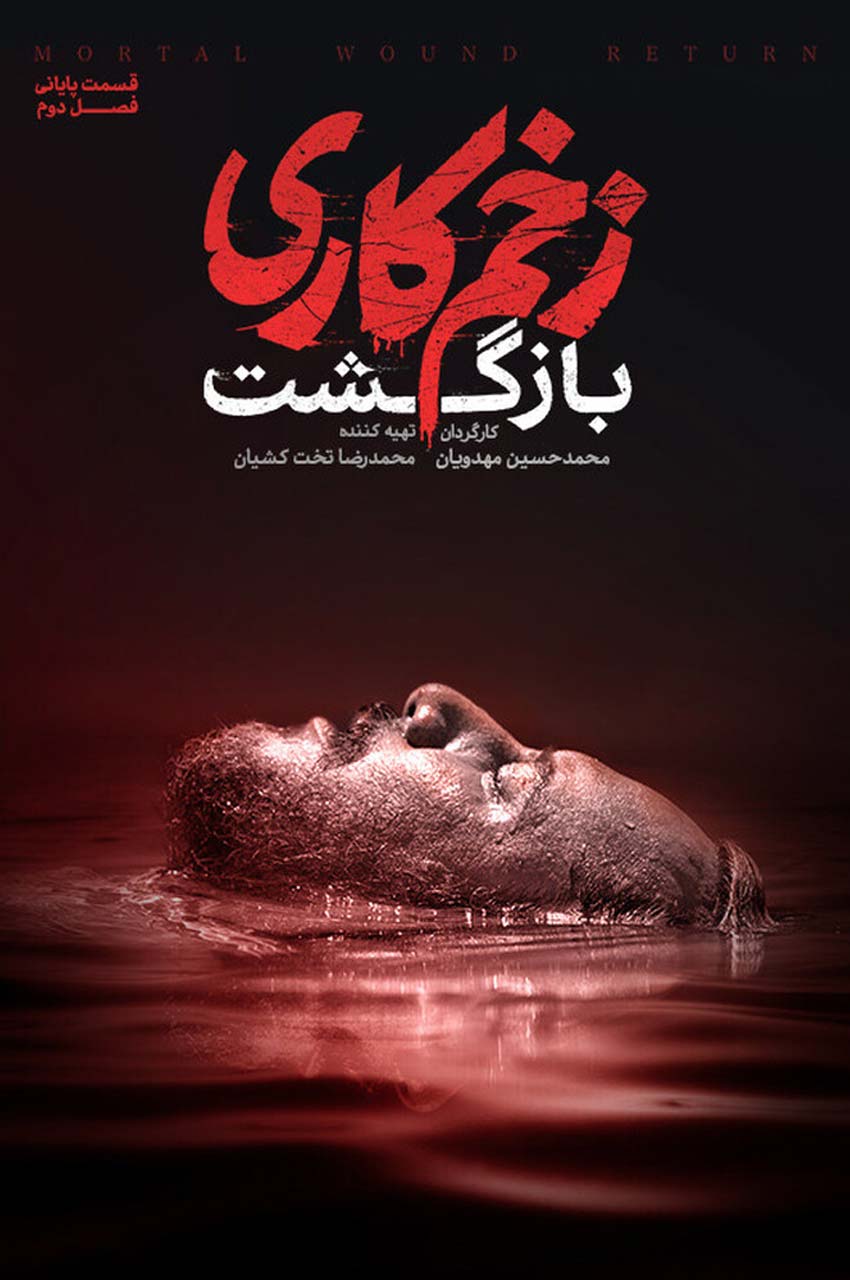 قسمت 13 (پایان فصل)