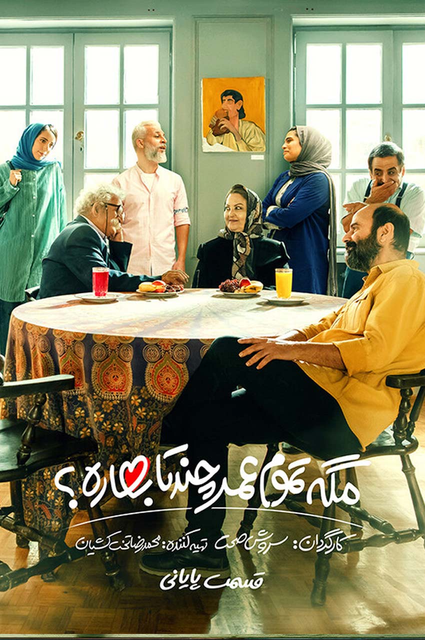 قسمت 25 (قسمت آخر)