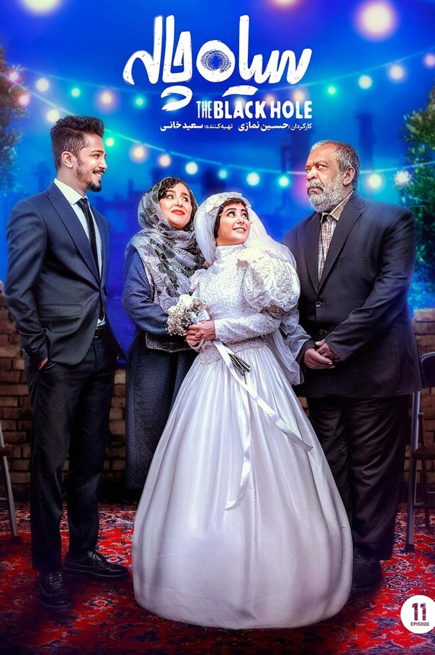 قسمت 11 (پایان سریال)