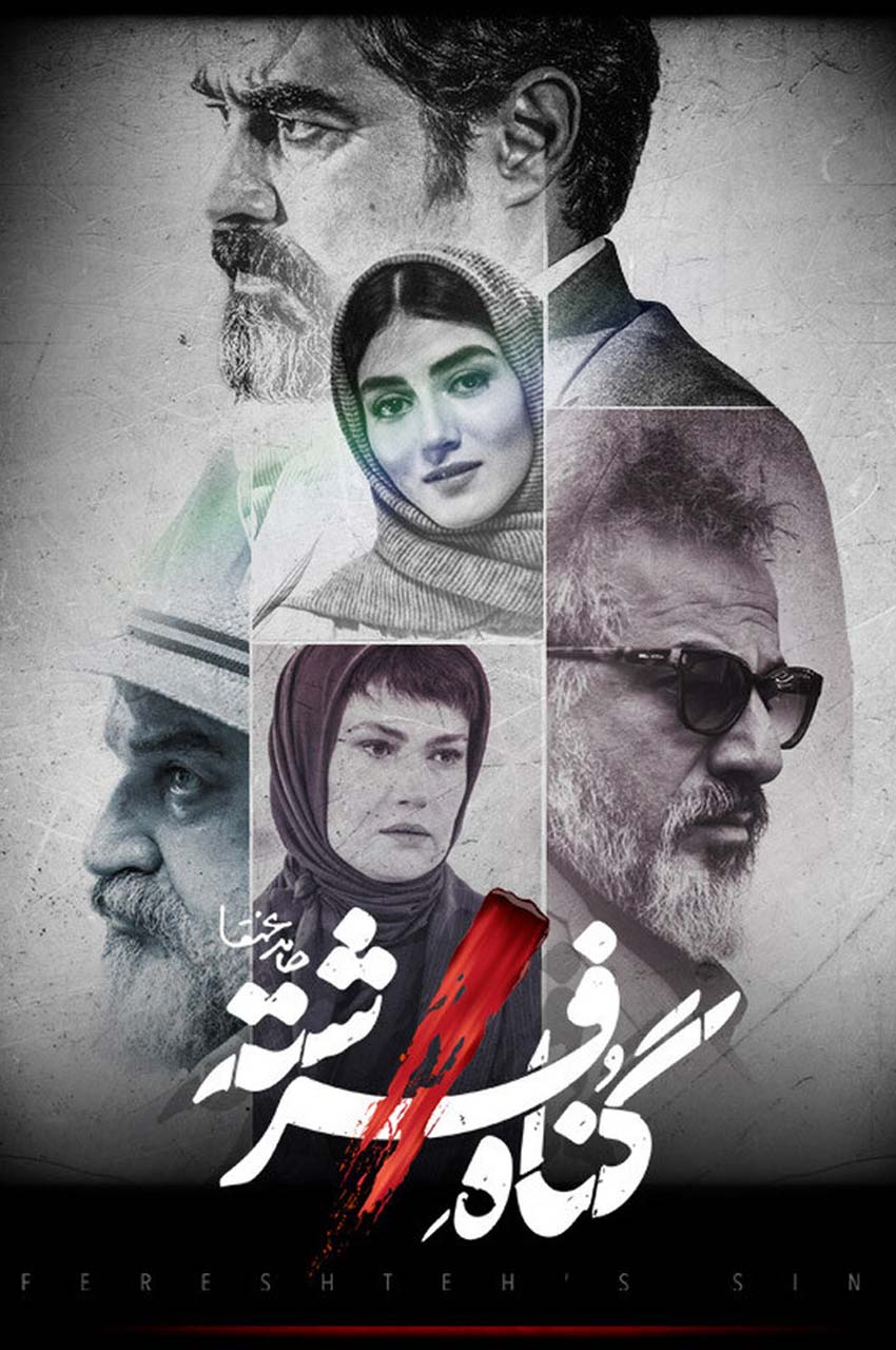 سریال گناه فرشته