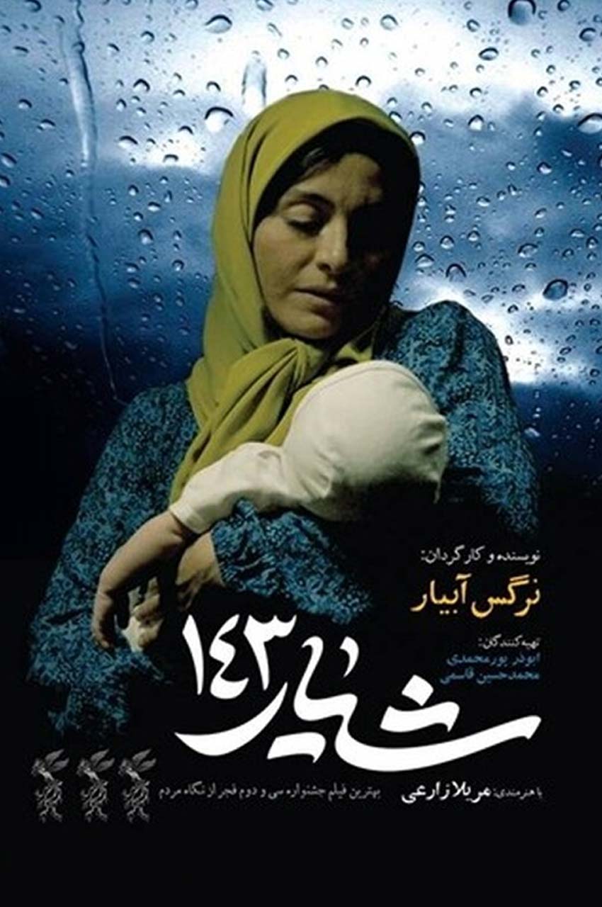 فیلم شیار ۱۴۳