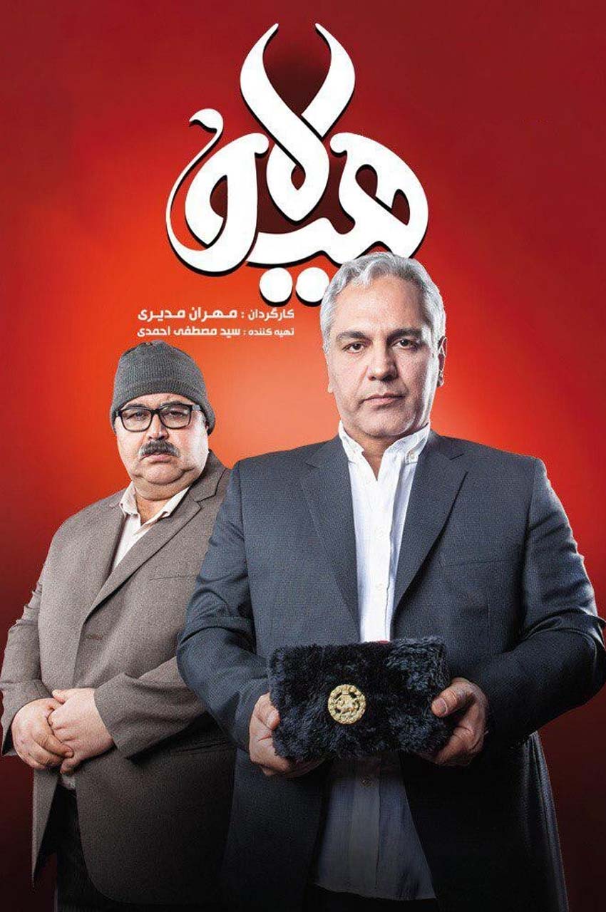 سریال هیولا