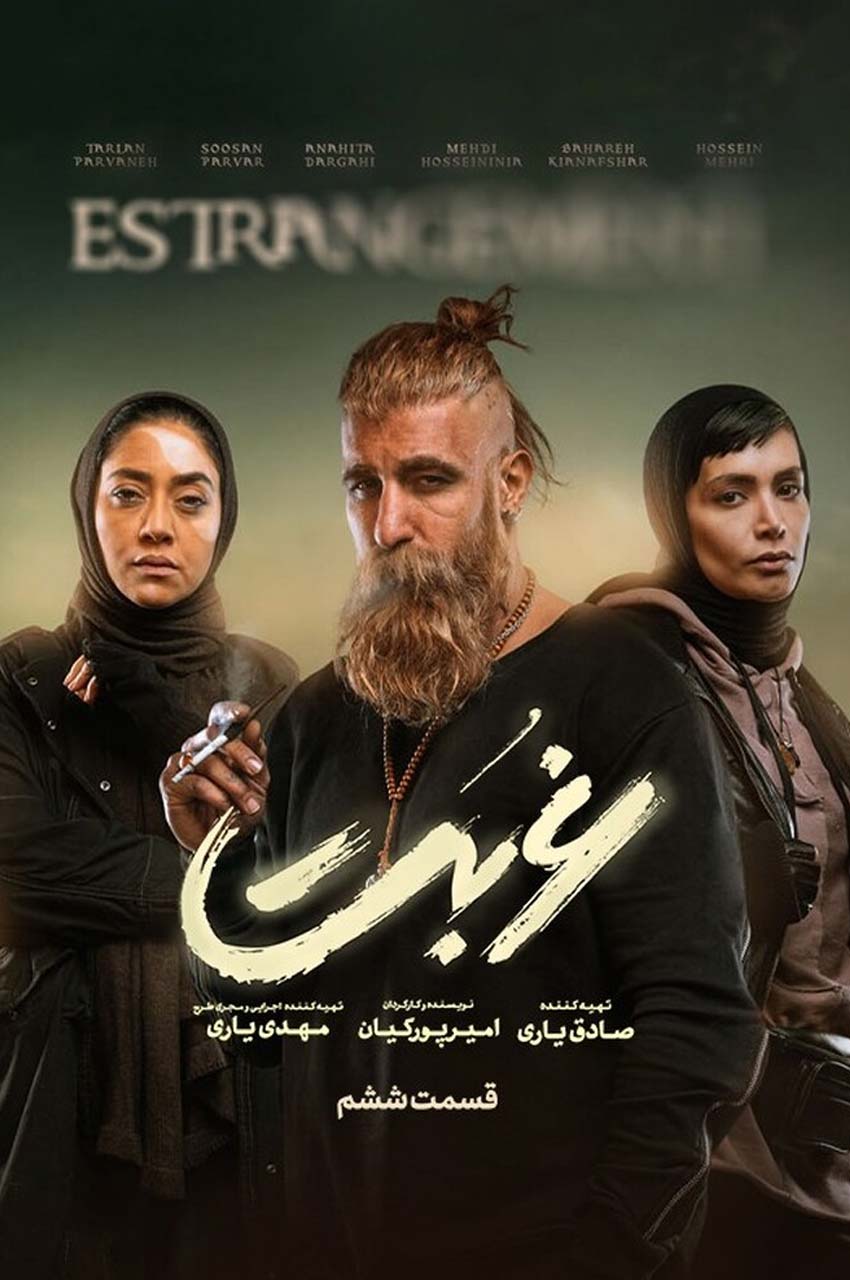 قسمت 6