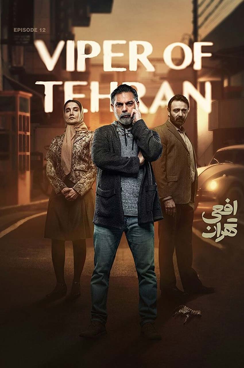 قسمت 12