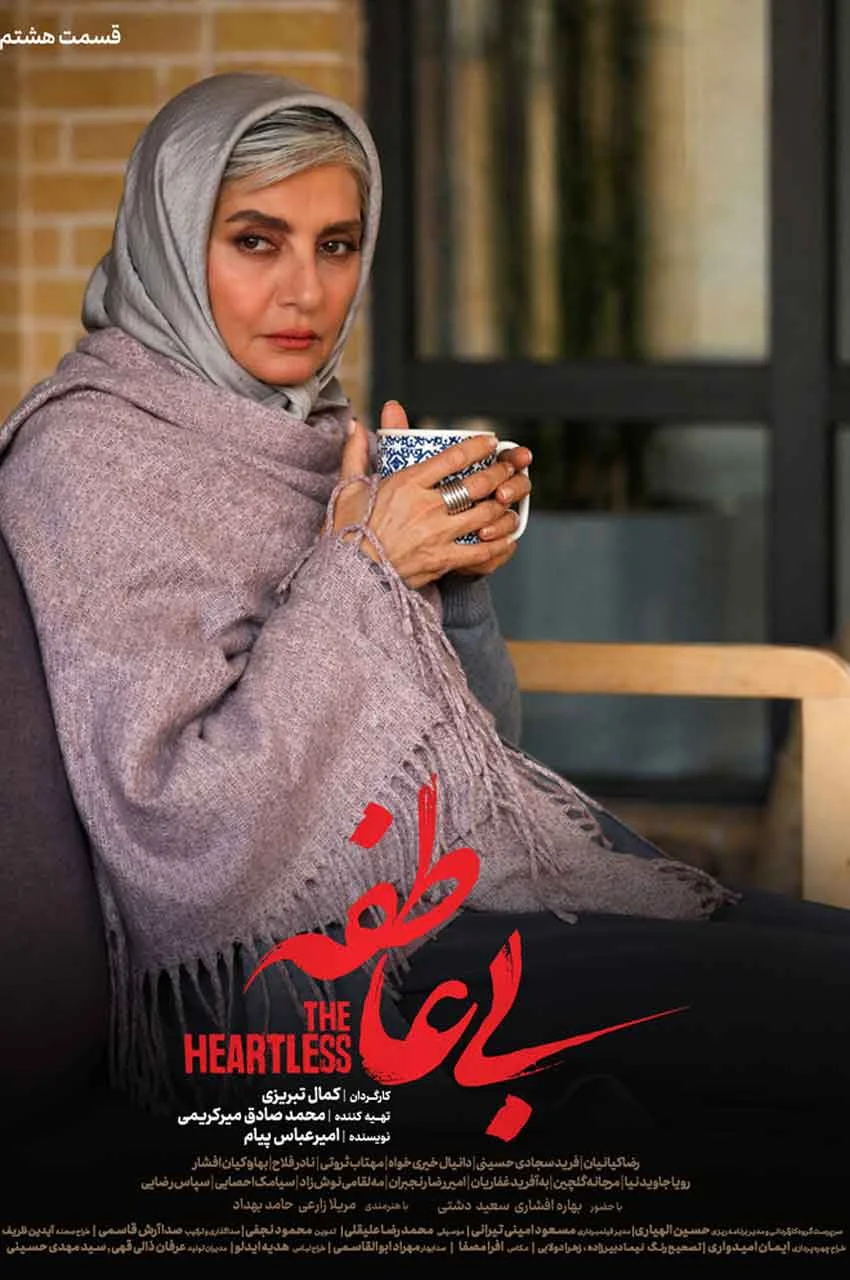 قسمت 8