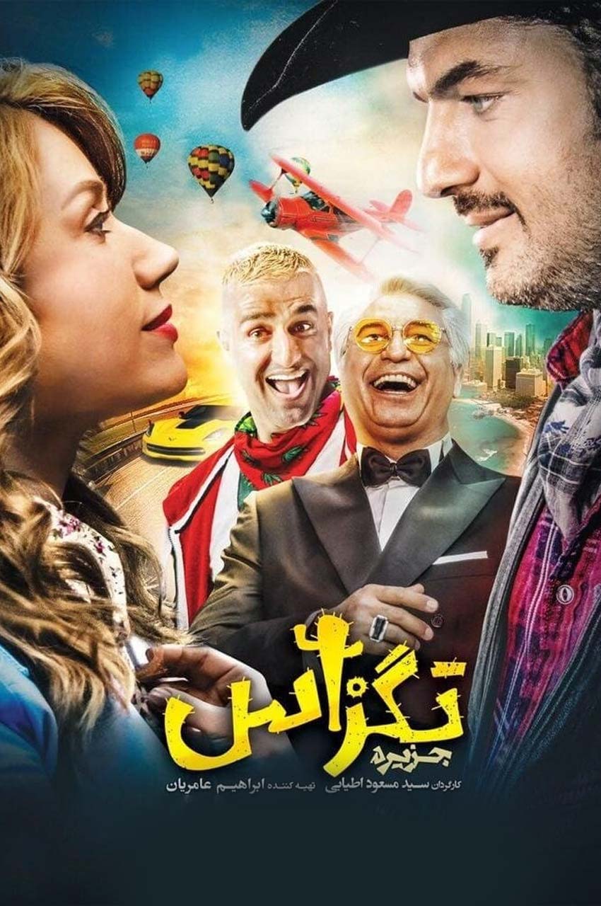 فیلم تگزاس 1