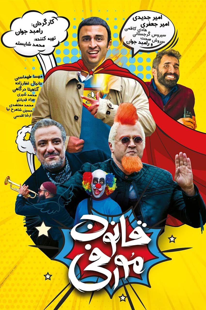 فیلم قانون مورفی