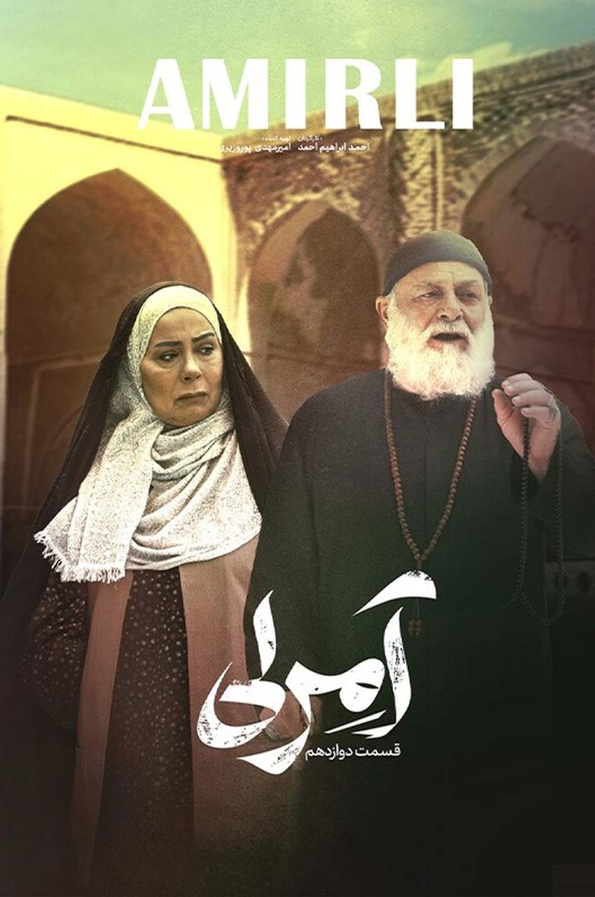 قسمت 12