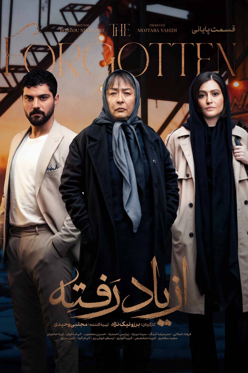 قسمت 18 (پایان سریال)