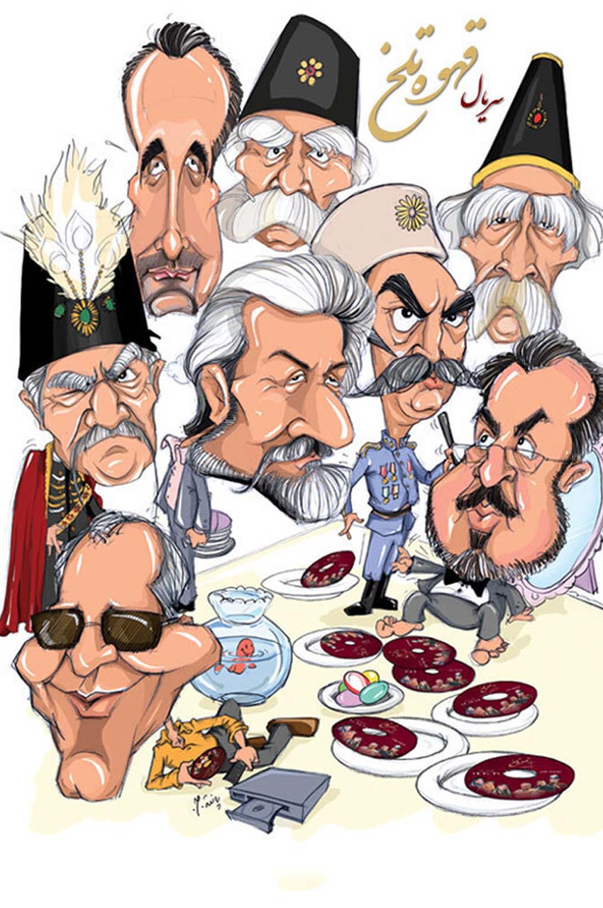 سریال قهوه تلخ