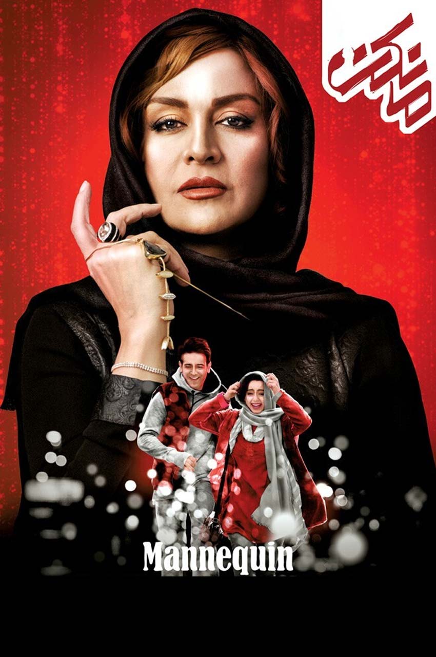 سریال مانکن