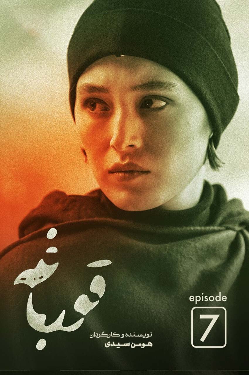 قسمت 7