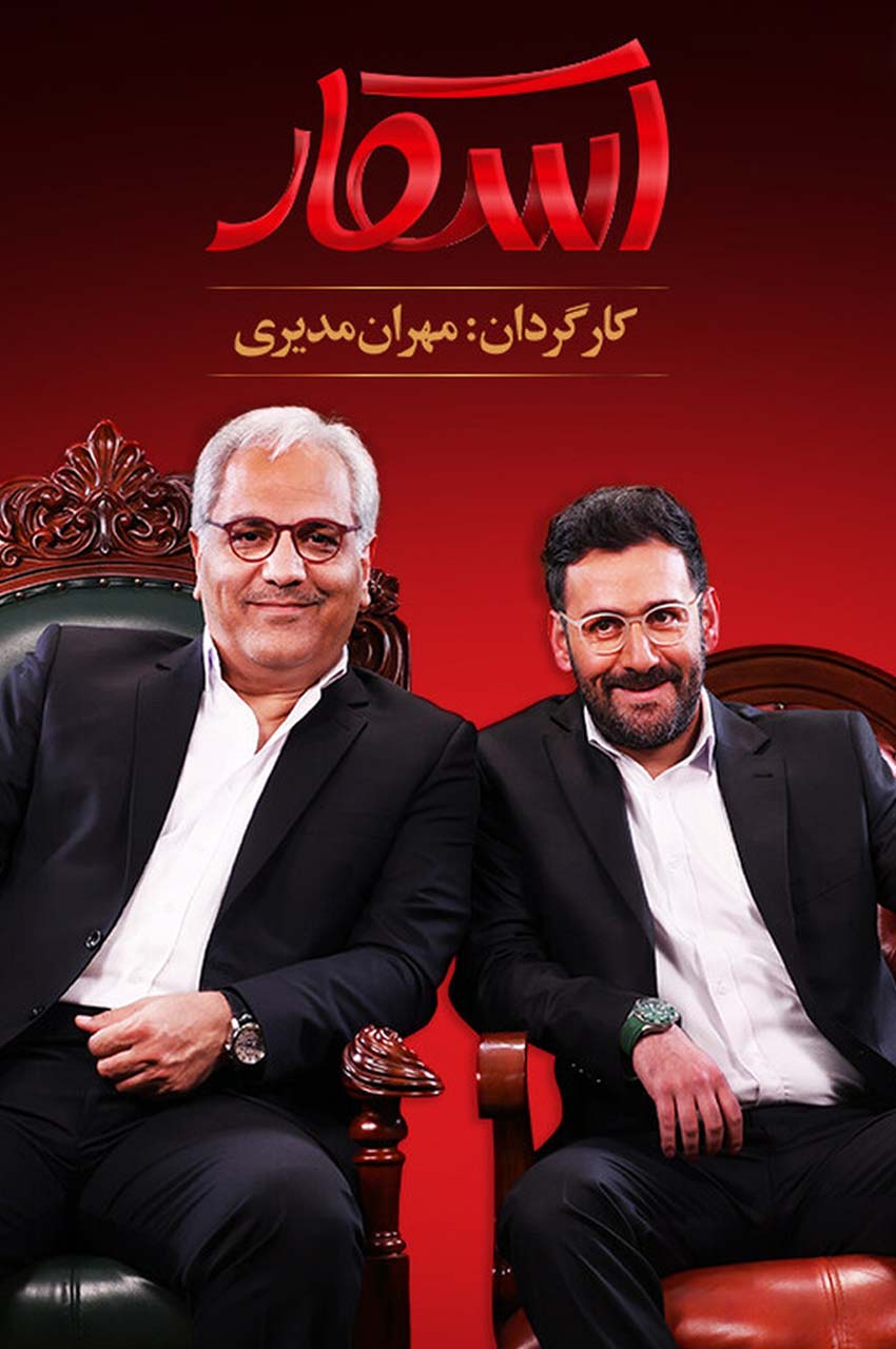 تاک شو اسکار