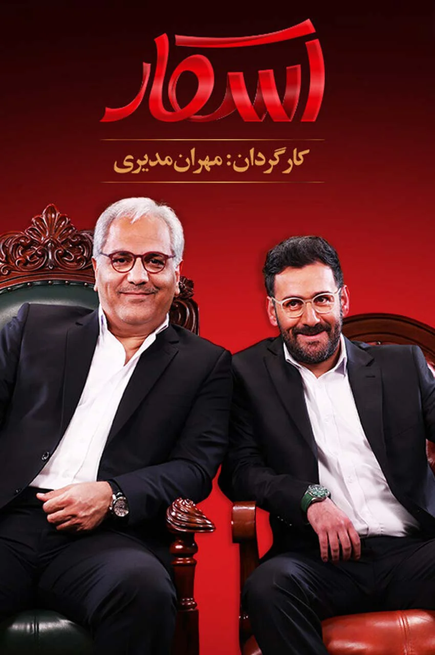 تاک شو اسکار