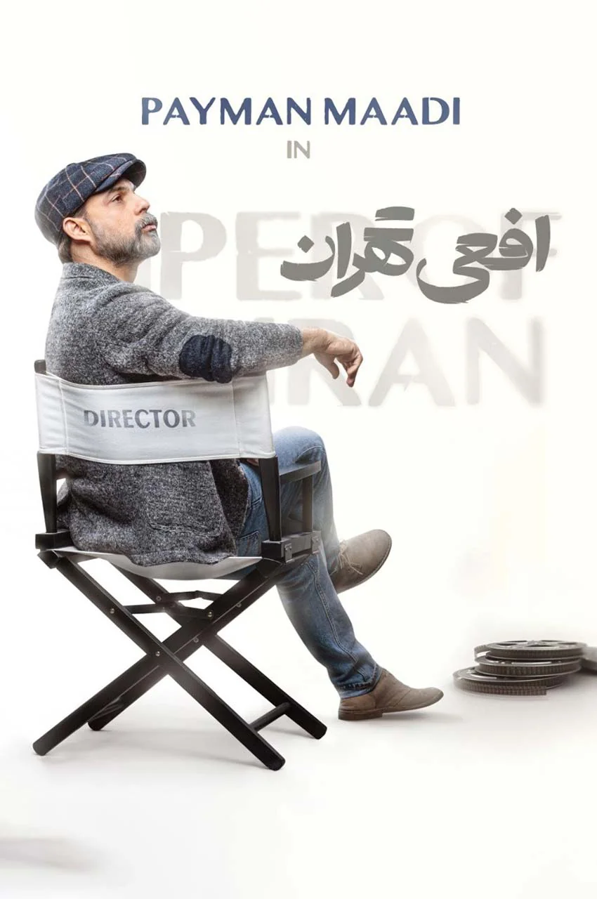 سریال افعی تهران