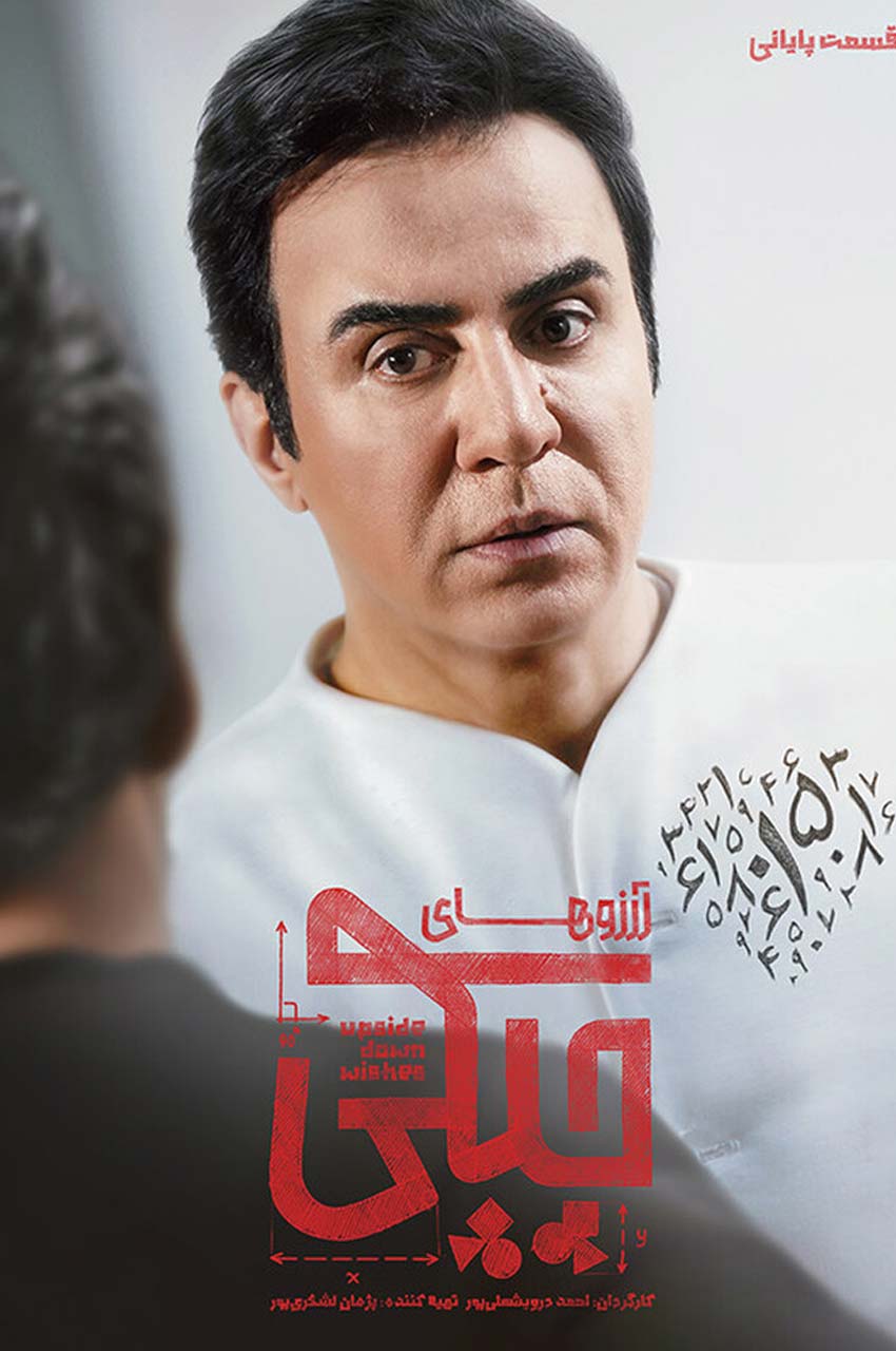 قسمت 15 (پایان سریال)