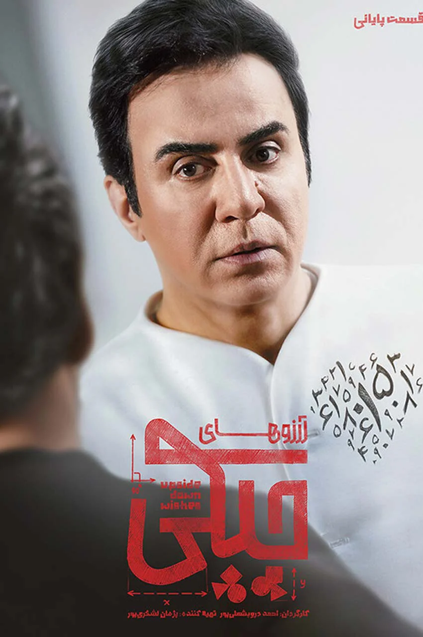 قسمت 15 (پایان سریال)