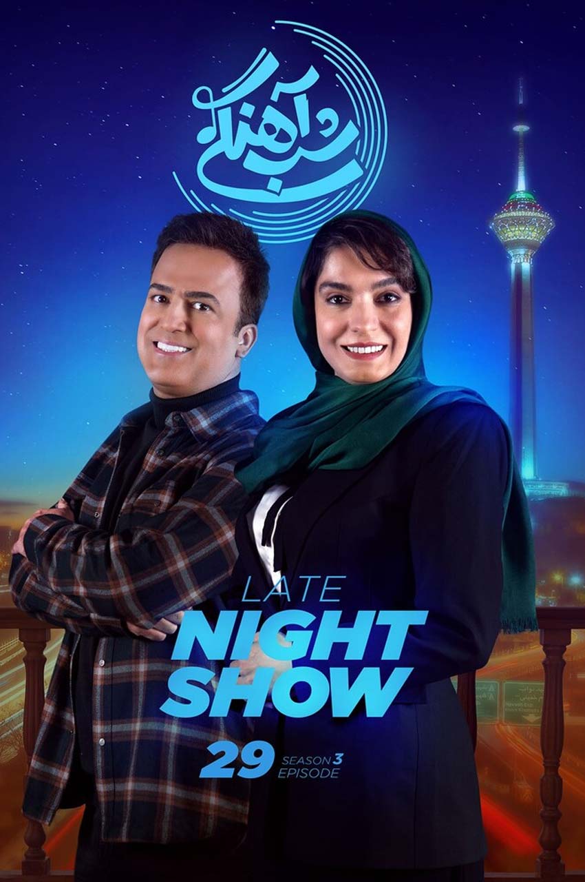 قسمت 29 (پایان سریال)