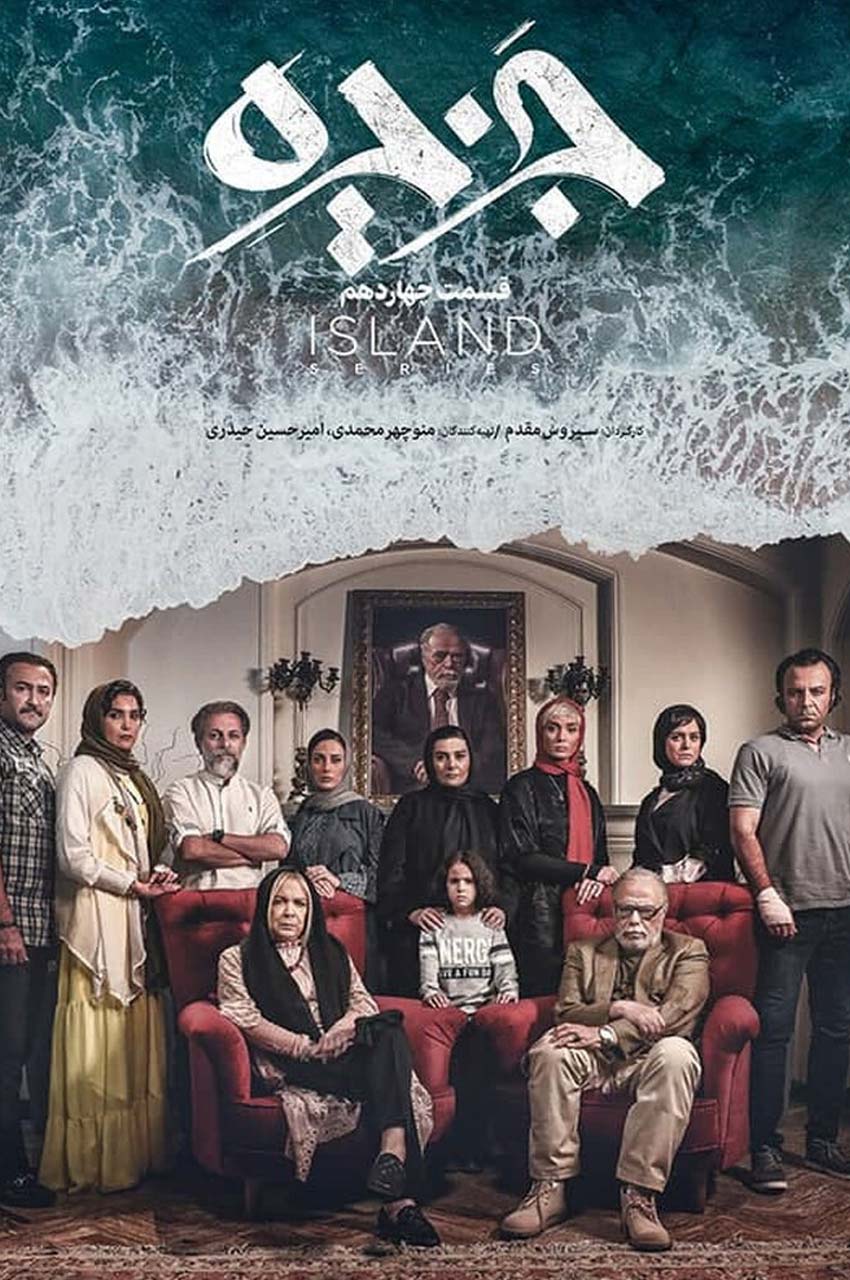 قسمت 14 (پایان سریال)