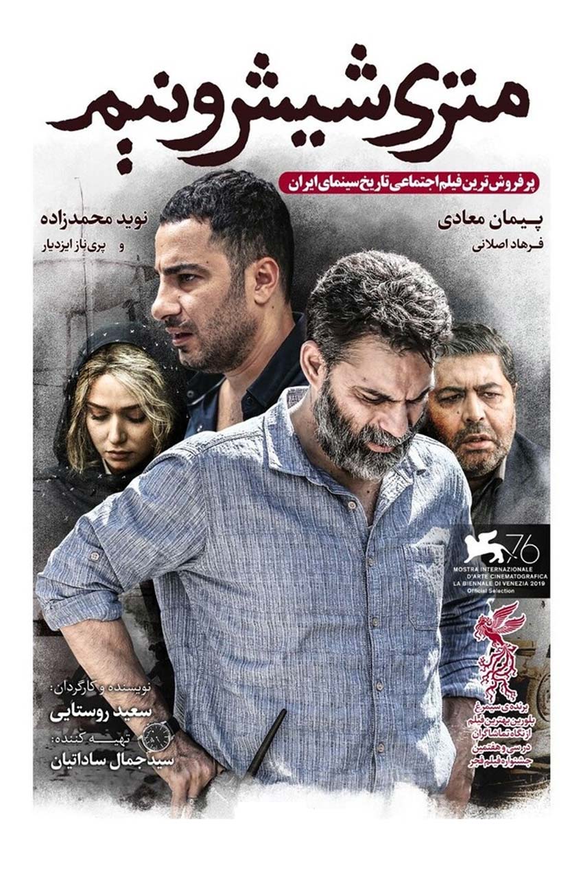 فیلم متری شیش و نیم