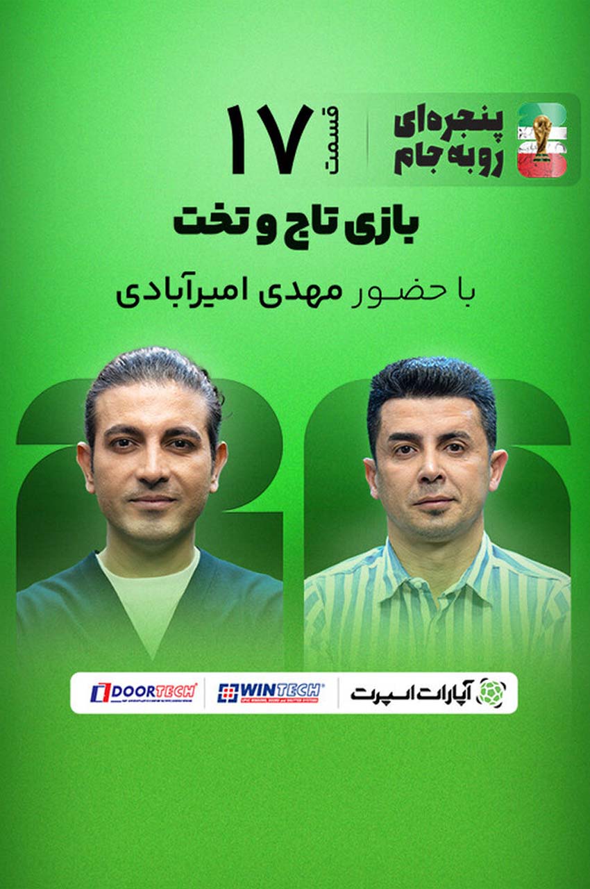 قسمت 17