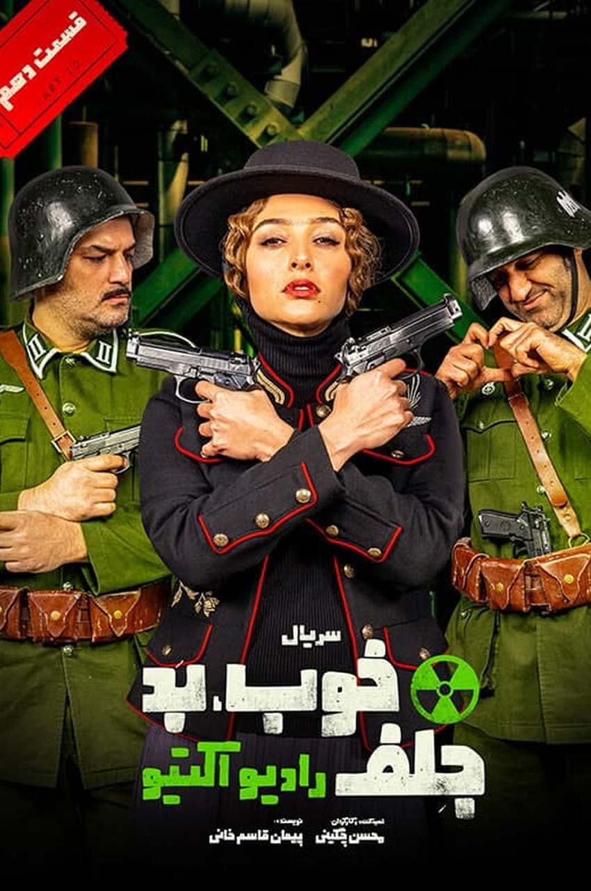 قسمت 10