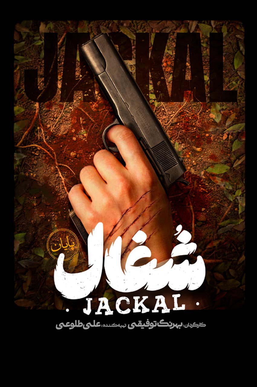 قسمت 23 (پایان سریال)