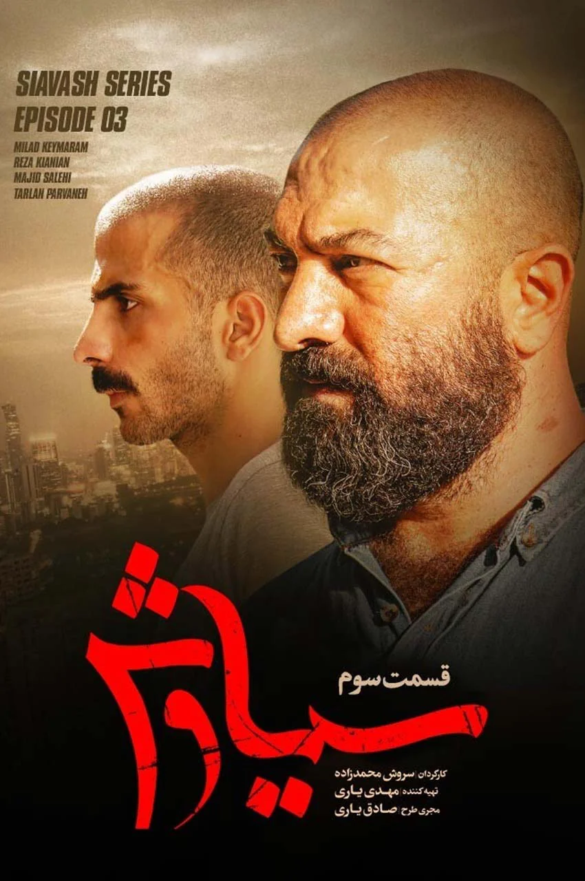 قسمت 3