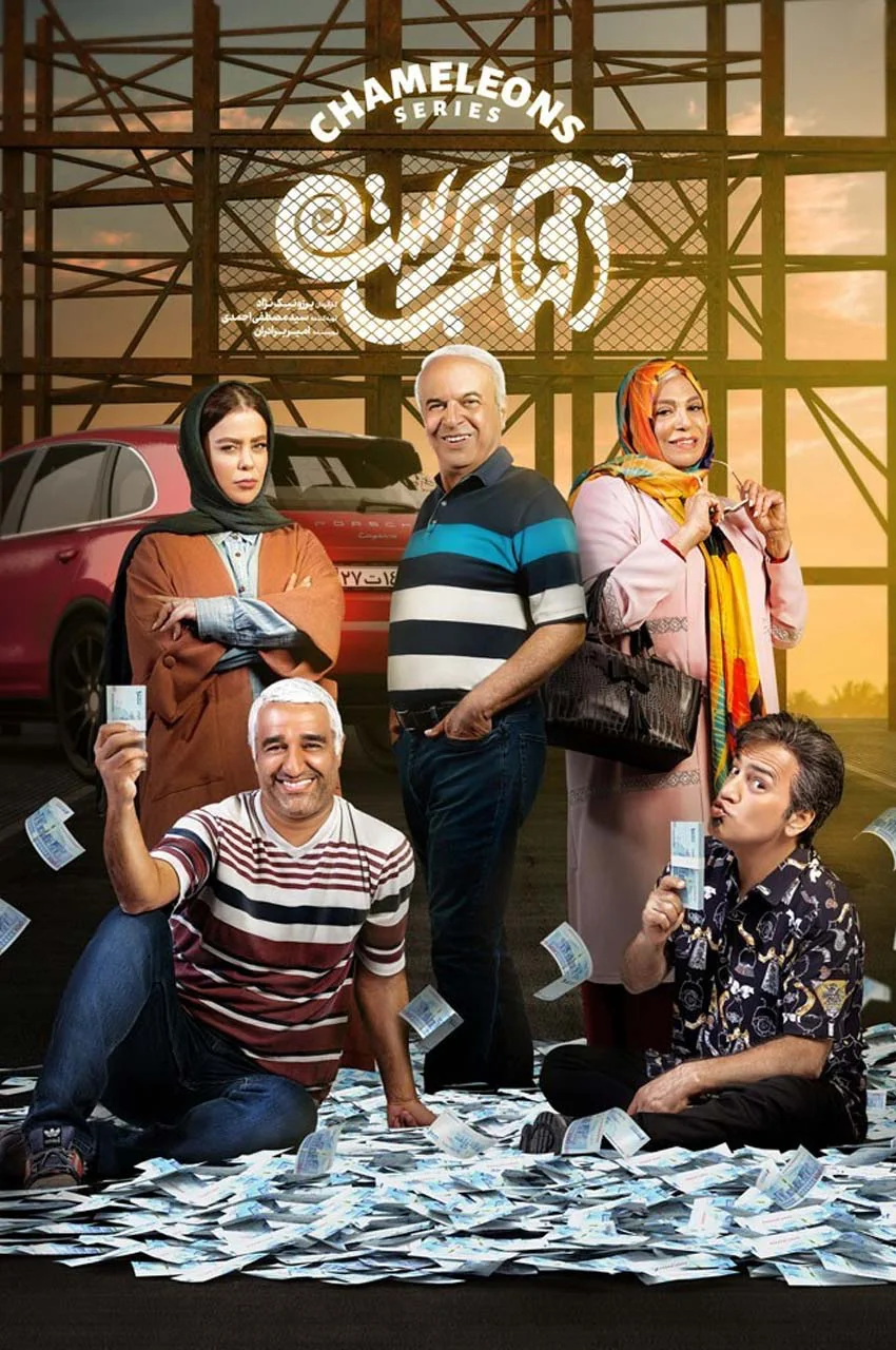 سریال آفتاب پرست