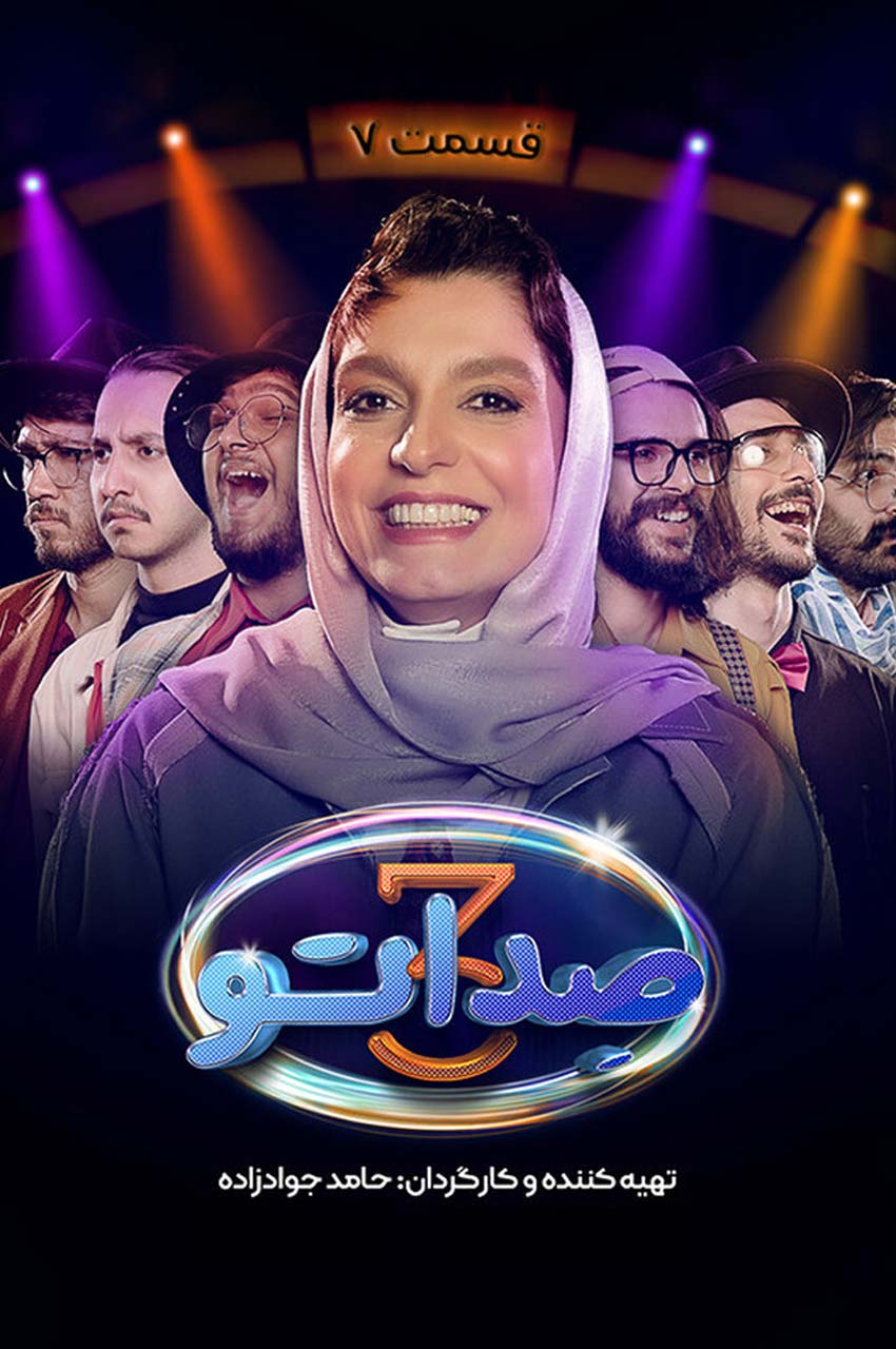 قسمت 7