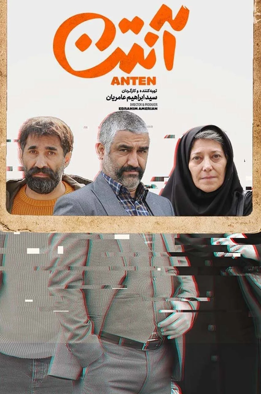 سریال آنتن