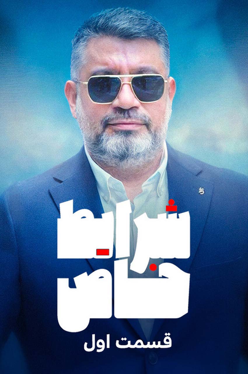 قسمت 1