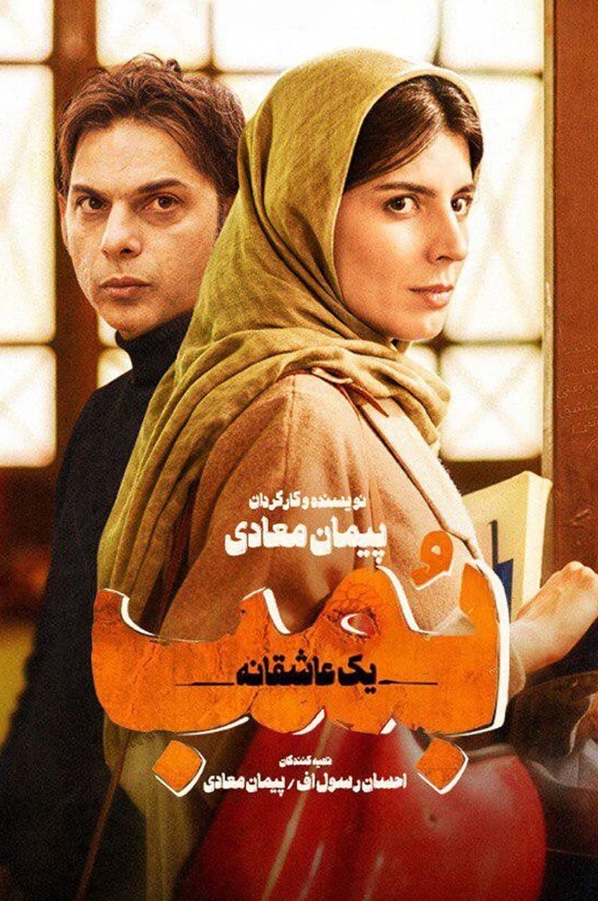 فیلم بمب یک عاشقانه