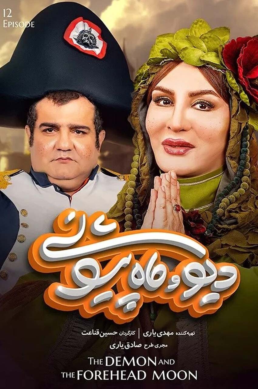 قسمت 12