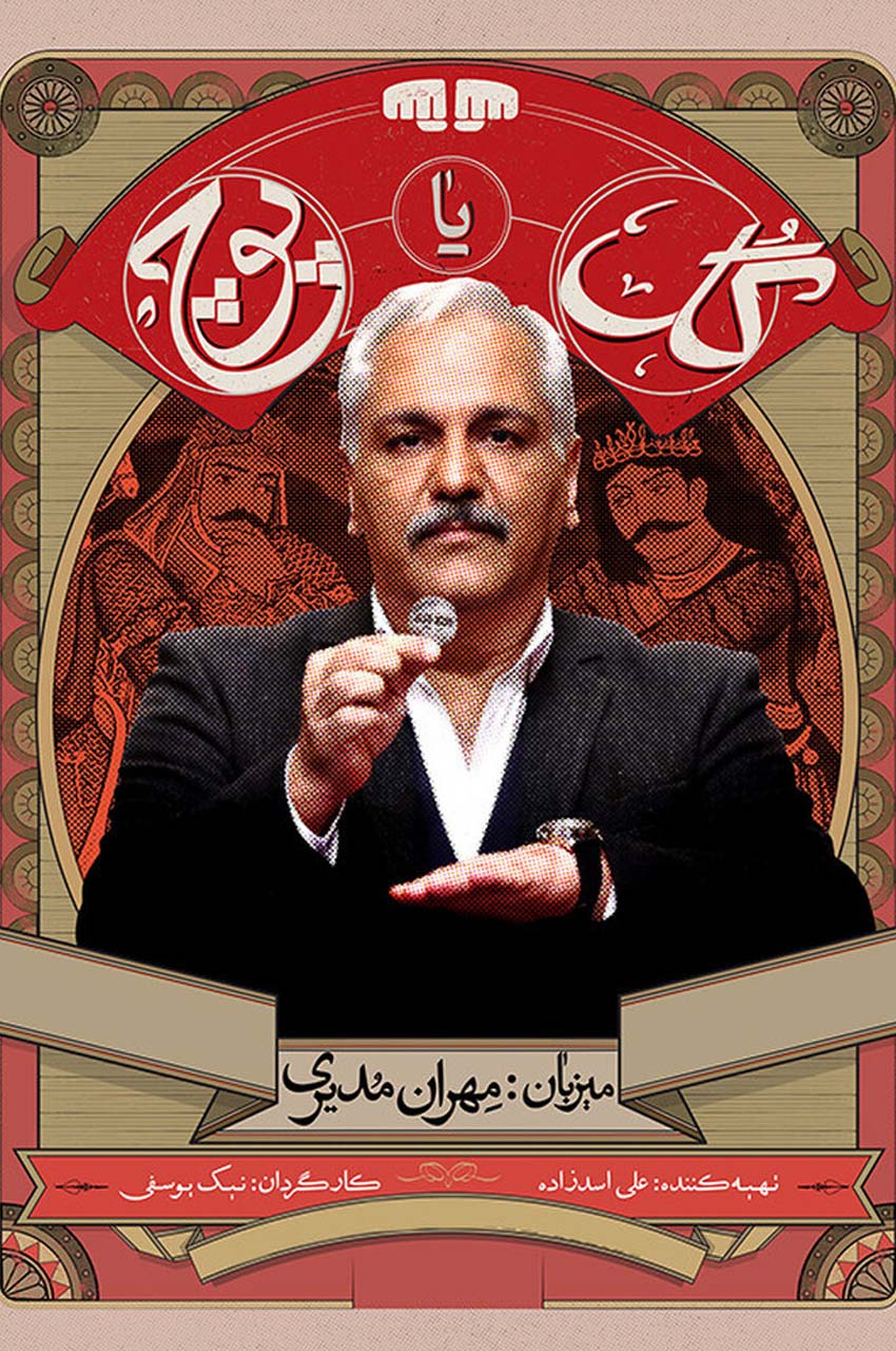 سریال گل یا پوچ