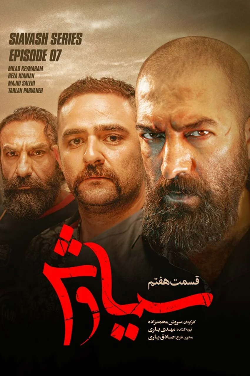 قسمت 7