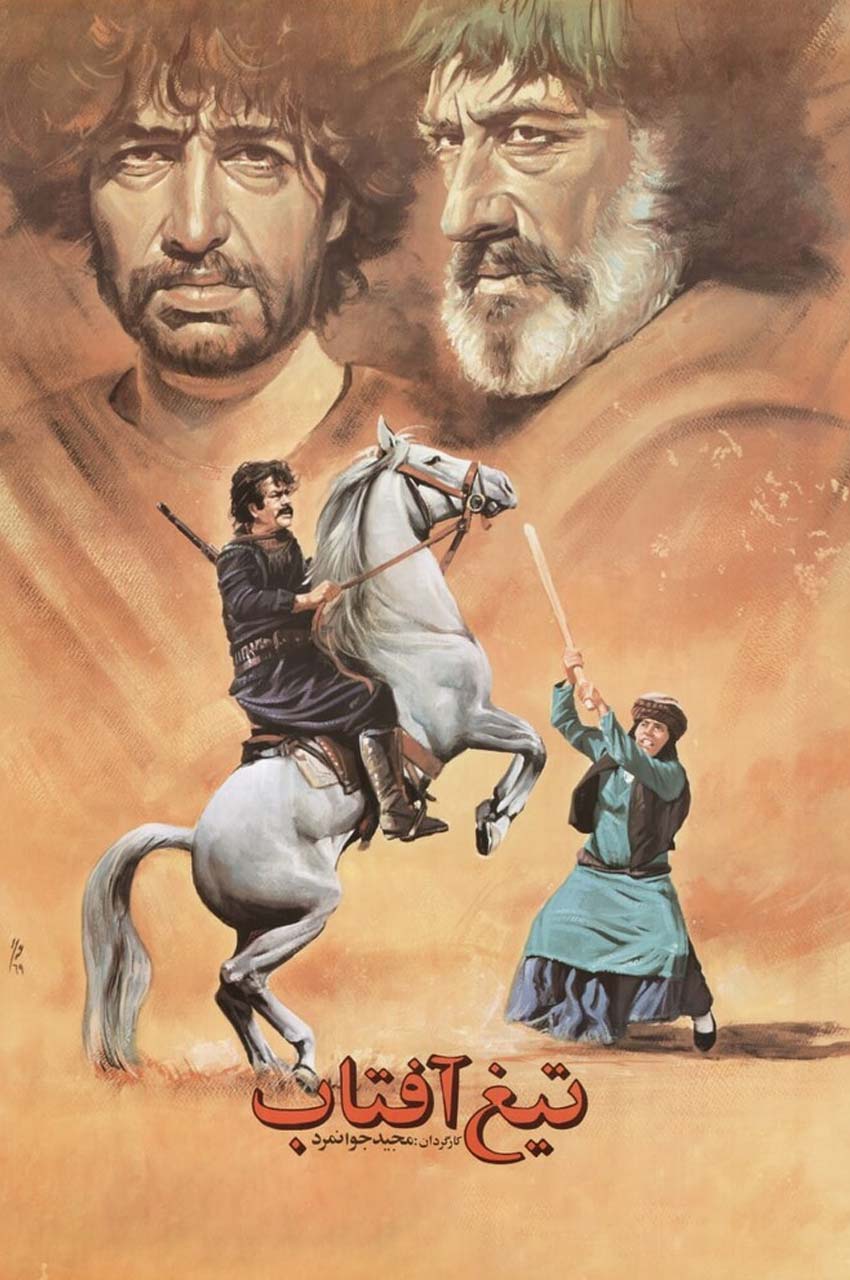 فیلم تیغ آفتاب