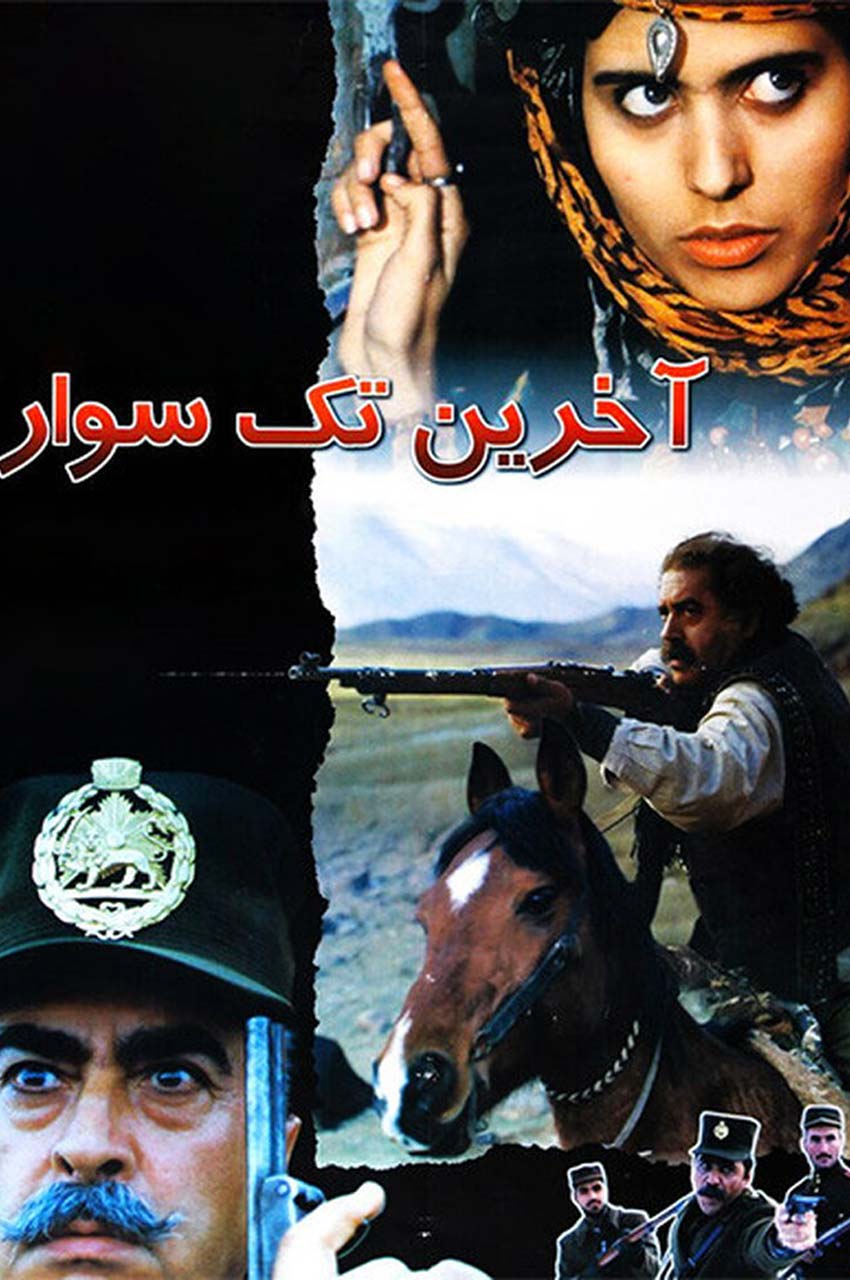 فیلم آخرین تک سوار