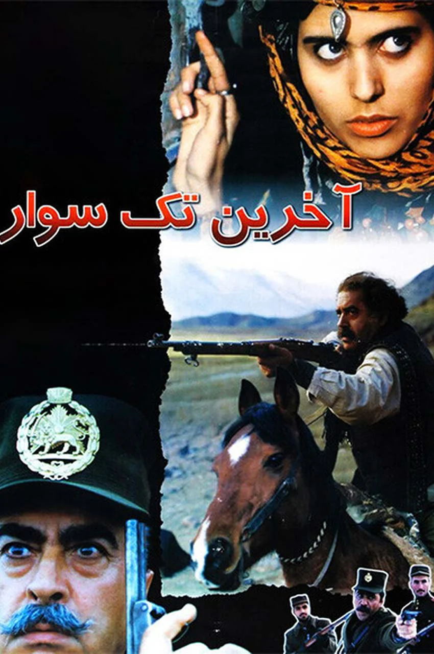 فیلم آخرین تک سوار