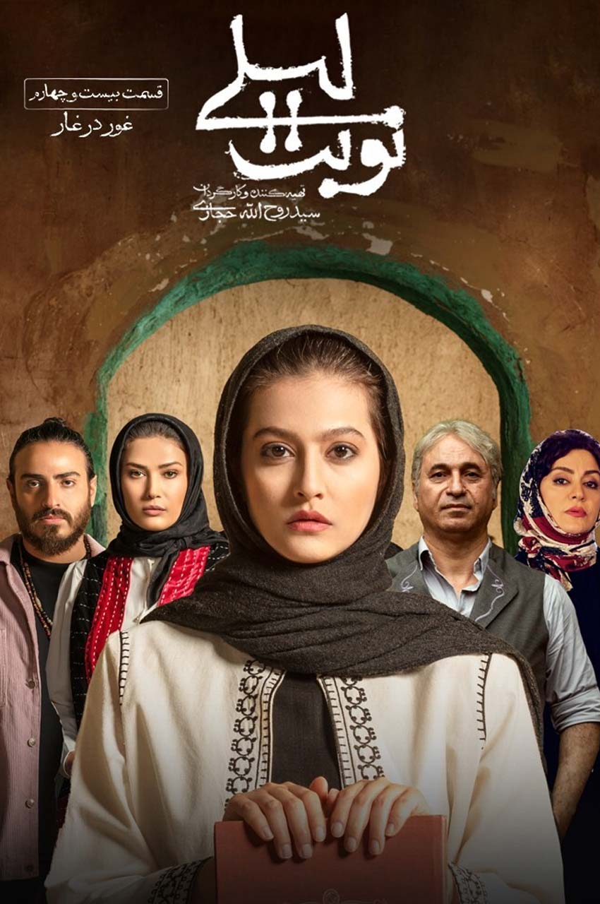 قسمت 24 (پایان سریال)