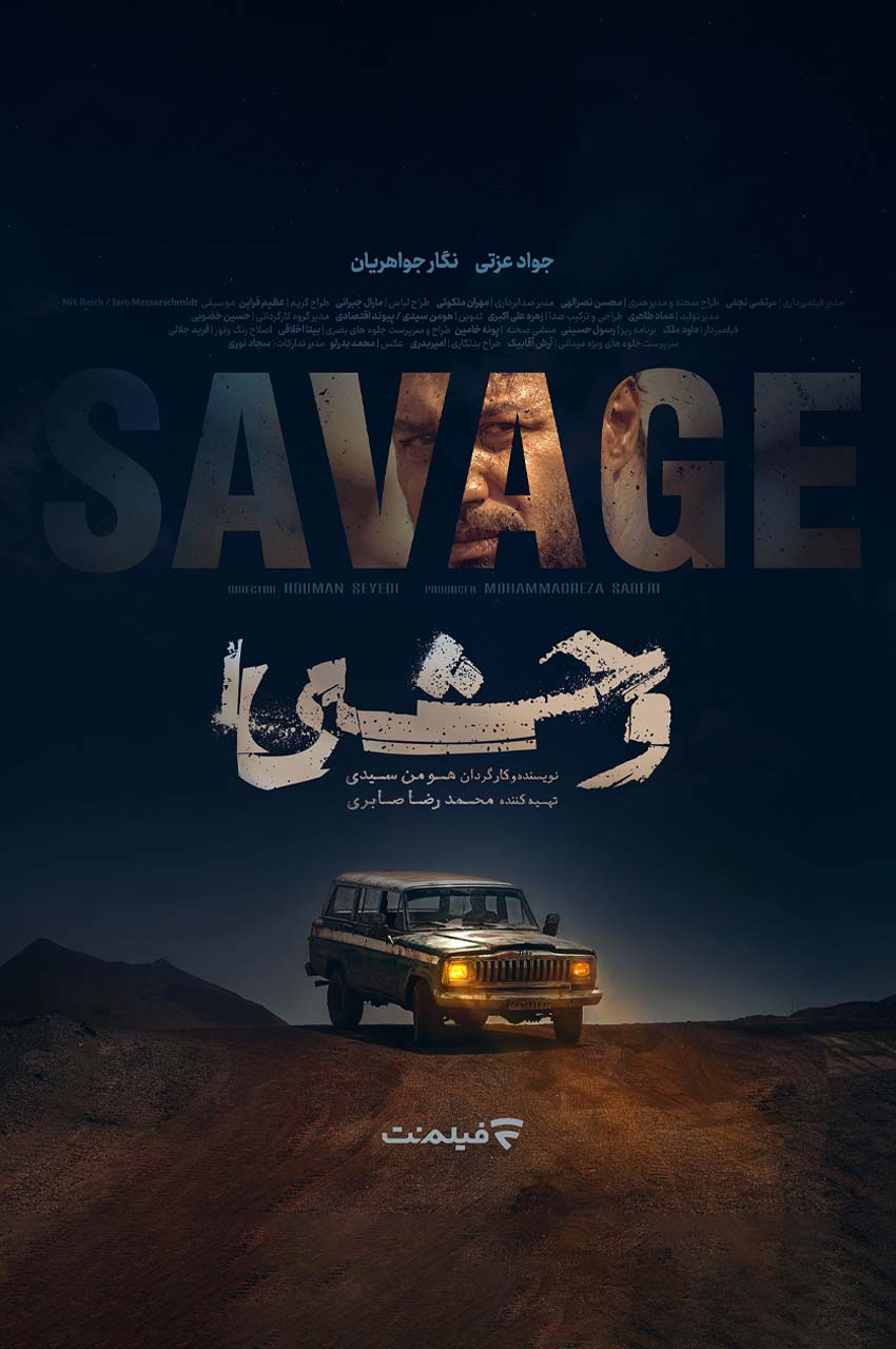 آنچه در وحشی گذشت؛ مروری بر فصل اول