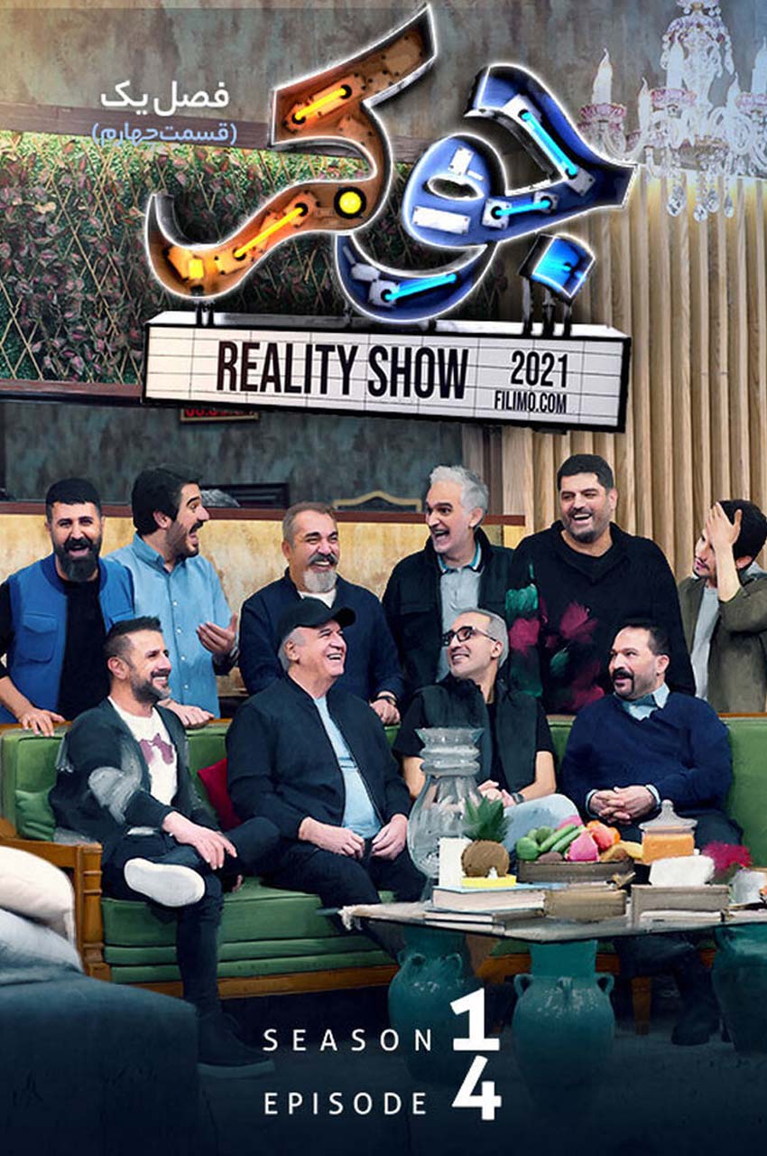 قسمت 4 (پایان فصل)