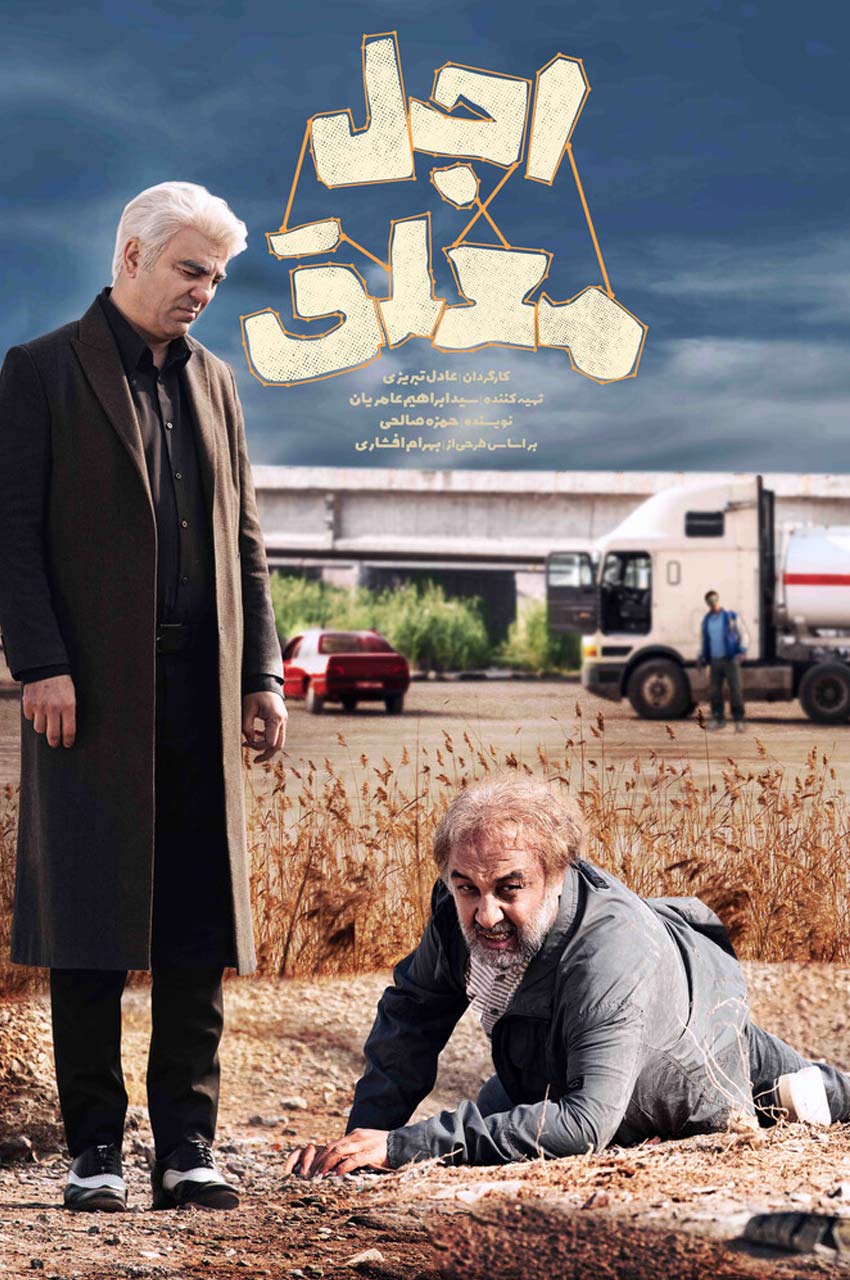 قسمت 20 (پایان سریال)